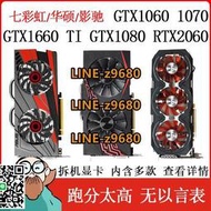 【可開發票】七彩虹GTX1060 3G/5G 6G華碩GTX1660TI 1070 1080 8G RTX2060顯卡