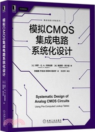 模擬CMOS集成電路系統化設計（簡體書）