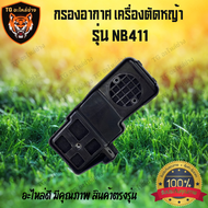 กรองอากาศnb411 กรองอากาศ เครื่องตัดหญ้า รุ่น NB411 กรองอากาศ ไส้กรอง เครื่องตัดหญ้า 411 หม้อกรองอากา