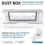 Orz - กล่องเก็บฝุ่น ถังน้ำ หุ่นยนต์ดูดฝุ่น Xiaomi / Viomi ( P / 3C / Pro / V2 / V3 / SE ) STYJ02YM /