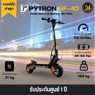 สกู๊ตเตอร์ไฟฟ้า PYTRON GF-4D 800Wx2 มอเตอร์คู่ 48v 15.0Ah (Griffin series) ประกันศูนย์ไทย 1 ปี