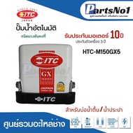 ปั๊มน้ำอัตโนมัติแรงดันคงที่  ITC HTC-M 150GX5 150W  สินค้าสามารถออกใบกำกับภาษีได้