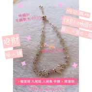 泰國🇹🇭佛牌 九尾狐仙 人緣鳥手鏈