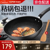 苏泊尔（SUPOR）炒锅 麦饭石色不粘锅平底煎锅无油烟炒菜锅具电磁炉燃气灶通用 EC32SP02 直径32cm（适用3-5人）