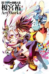 (代購)  東立畫冊  NO GAME NO LIFE 遊戲人生 榎宮祐 Art W  第1集
