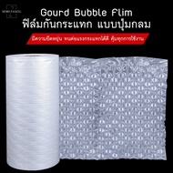 (พร้อมส่ง!) ม้วนพลาสติกกันกระแทก Gourd Bubble Film 40ซม.*32ซม. ยาว 300เมตร Air Bubble