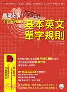 關鍵必勝！不可不知的基本英文單字規則