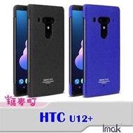 ☆瑪麥町☆ Imak HTC U12+ 創意支架牛仔殼 指環 可立 支架 硬殼 艾美克