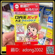 【丁丁連鎖】現貨 日本大正口腔貼紙口內炎貼口腔膏口腔炎10片加強版加速愈合