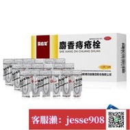 【加瀨免運/下單備注電話】馬應龍麝香痔瘡栓 痔瘡Y膏消腫生肌肛門肉球