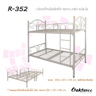 เตียงเหล็ก 3.5ฟุต 2ชั้น (แยกได้ 2IN1) รุ่น R-352 (คานใหญ่)