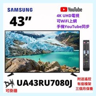 TV 43吋 4K SAMSUNG UA43RU7080J UHD電視 可WiFi上網