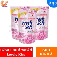 เอสเซ้นซ์ Fresh&Soft เฟรชแอนด์ซอฟท์ น้ำยาปรับผ้านุ่ม สูตรมาตรฐาน 500 มล.x แพ็ค 3