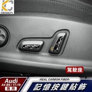 台灣現貨真碳纖維 AUDI 奧迪 A4 C9 S4 座椅 記憶椅 Avant 45 TFSI 碳纖維框 卡夢 貼 內裝