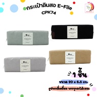 e-file (อี-ไฟล์) กระเป๋า คอดูรอยด์ กระเป๋าดินสอ รุ่น CPK74 สุ่มสี / 1 ใบ