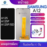 จองานแท้หน้าจอ Samsung Galaxy A12หน้าจอแท้A12/A125/A125F/A125F/SD/LCD จอแสดงผลแบบสัมผัส