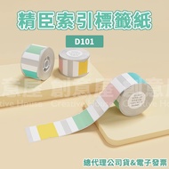 Jingchen D101 Index Label Sticker Bookmark Marking Classification