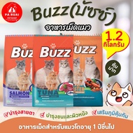 Buzz บัซซ์ อาหารเม็ดสำหรับแมวโต 1 ปีขึ้นไป ขนาด 1.2kg