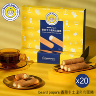 【beard papa's】卡士達有餡蛋捲(160g)8支入X20盒