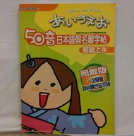 【奧莉薇繪本館二手書】50音日本語假名習字帖輕鬆上手 國際學村 9867878019