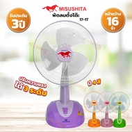 MISUSHITA พัดลมตั้งโต๊ะ 16 นิ้ว JUMBO รุ่น FAN17-1T (คละสี)