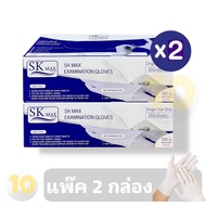 SK Max Sekure ถุงมือยาง ทางการแพทย์ ขนาดบรรจุ 100 ชิ้น เลือกขนาด **แพ๊ค 2 กล่อง**