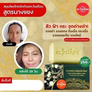 (มีของแถมทุกก้อน) สบู่นางแซง สบู่สมุนไพรอัดก้อน ขนาด 100 กรัม