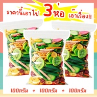 J&amp;N ผักอบกรอบ 100กรัม+100กรัม+100กรัม ขนุนอบกรอบ ผักและผลไม้อบกรอบ [พร้อมทาน] ไม่เหม็นหืน กรอบอร่อย ผักอบพิมรี่พาย ขนมกินเล่น ขายดี