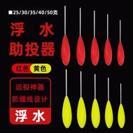 Merah/Kuning Berat Berat Casting Aid Float Gewang Long Casting Aid Anti-Kusut Terapung untuk Memanci