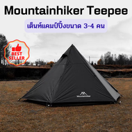 🔥จัดส่งไว🔥Mountainhiker Teepee เต้นท์ เต๊นท์ เต็นท์แคมป์ปิ้ง ขนาด3-4คน เต็นท์สนาม เต้นท์กระโจม เต็นท์กระโจม แคมป์ปิ้ง