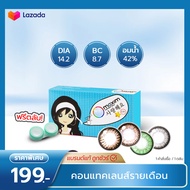 Maxim Contact Lens กล่องฟ้า ตาสวย คอนแทคเลนส์สี รายเดือน (1 กล่อง : 1คู่)