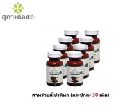 8 กระปุก กระปุกละ 30 แคปซูล (แคปซูลละ 500 มิลลิกรัม) SPIRULINA สไปรูลิน่า สาหร่ายเกลียวทอง สาหร่ายสไปรูลิน่า สุภาพโอสถ สาหร่ายสกัด