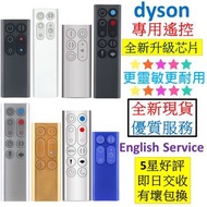dyson 原裝代用遙控器 戴森 空氣清新機 風扇 暖風機  dyson remote control fan Pure Purifier Link Cryptomic Formaldehyde HP