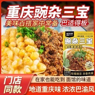 重庆解放碑豌杂三宝重庆小面浇头耙豌豆豌杂麻辣杂酱面调料拌面酱馋嘴妞零食屋26.5.31