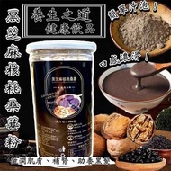現貨黑芝麻核桃黑豆桑葚粉