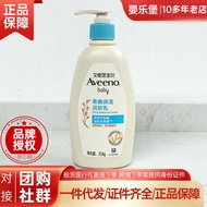 Aveeno Aveeno Aveeno Baby Soft Moisturizing Moisturizer 354g Baby Soothing Children Body Lotion