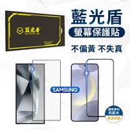 Blue Shield Glossy Anti-Blue Light Samsung Screen Protector Glass Sticker S24 S23 S22 S25 A56 A71 A8