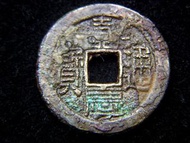 銅錢-Chinese Empire (Ching Dynasty)-1799年大清嘉慶通寶寶陝局(陝西西安局)銅錢