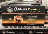 Costco好市多 BARISTA PREMIUMDRIP 西雅圖極品嚴焙大濾掛咖啡 12g x50入