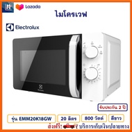 ไมโครเวฟ ELECTROLUX อีเลคโทรลักซ์ รุ่น EMM20K18GW ความจุ 20 ลิตร สีขาว เตาอบไมโครเวฟ เตาอบไฟฟ้า  เตาอบเบเกอรี่ เตาอบเค้ก เตาอบรมร้อน เตาอบ ส่งฟรี