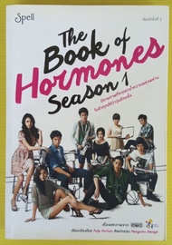 The Book of Hormones Season 1