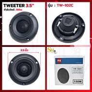 TWEETER 3.5" PK SPEAKER รุ่น TW-102C เสียงแหลม ทวิตเตอร์ขดลวด สีดำ ทวิตเตอร์ ลำโพงเสียงแหลม TWEETER 