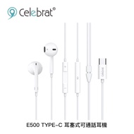 Celebrat E500 Type-C 耳塞式可通話耳機_廠商直送