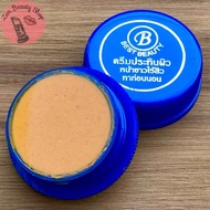 ครีมประทินผิว ตลับสีน้ำเงิน เนื้อขมิ้น ขนาด 2.5 กรัม ของแท้ 100%