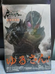 Kamen Rider Black Sun 特寫寫真集