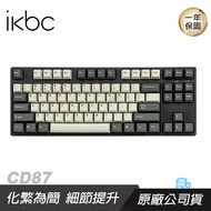 IKBC CD87 機械式鍵盤 黑 復古色/80%鍵盤/中文/側刻/PBT/CHERRY MX軸/三向走線/附拔鍵器/ 復古色青軸