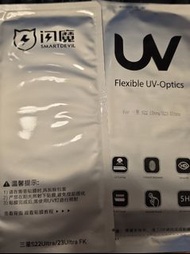 UV 屏幕保護貼 三星 S22 Ultra/23 Ultra