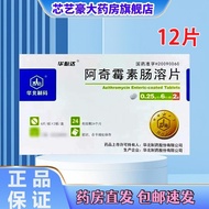 Huabida Azithromycin Enteric Coated tablets 0.25g * 6 tablets * Huabida Archie Mold Enteric tablets 
