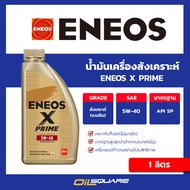 ENEOS X PRIME 5W-40 - เอเนออส เอ็กซ์ ไพรม์ 5W-40  น้ำมันเครื่องยนต์เบนซิน ขนาด 1 ลิตร l Oilsquare