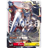 DCG P-186 P Digimon Lv.6 Gallantmon [AD-01]